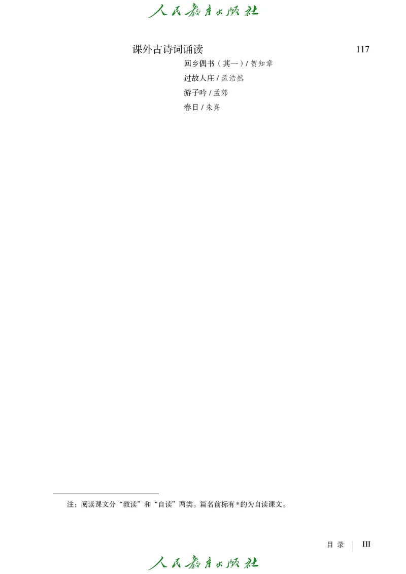 《人教版五四制六年级下册语文电子课本》第6页预览