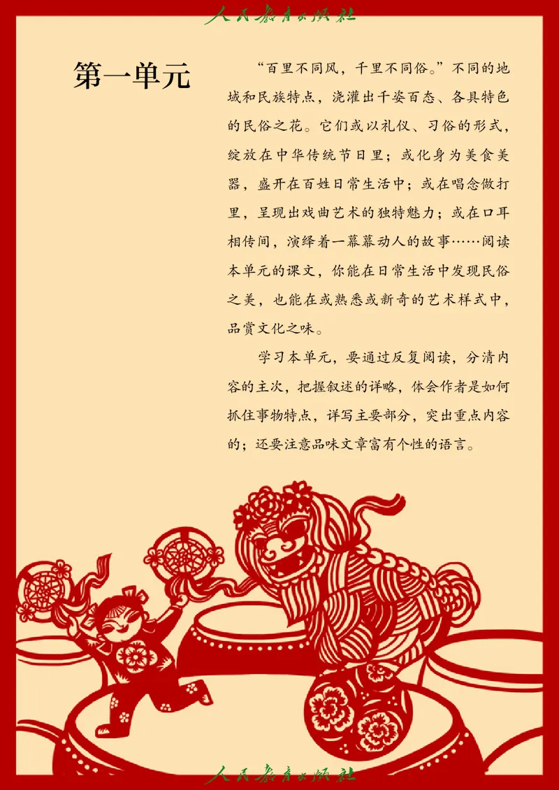 《人教版五四制六年级下册语文电子课本》第8页预览