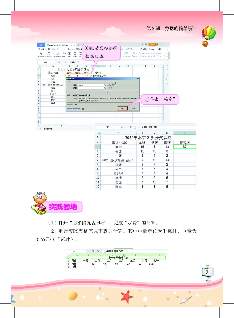 《佛山信息技术-六年级（下册）_光塔笔记小学教辅_2025秋电子课本小学科目-新教材_全部版本•信息技术电子课本_信息技术（佛山版）_1-6下册》第10页预览