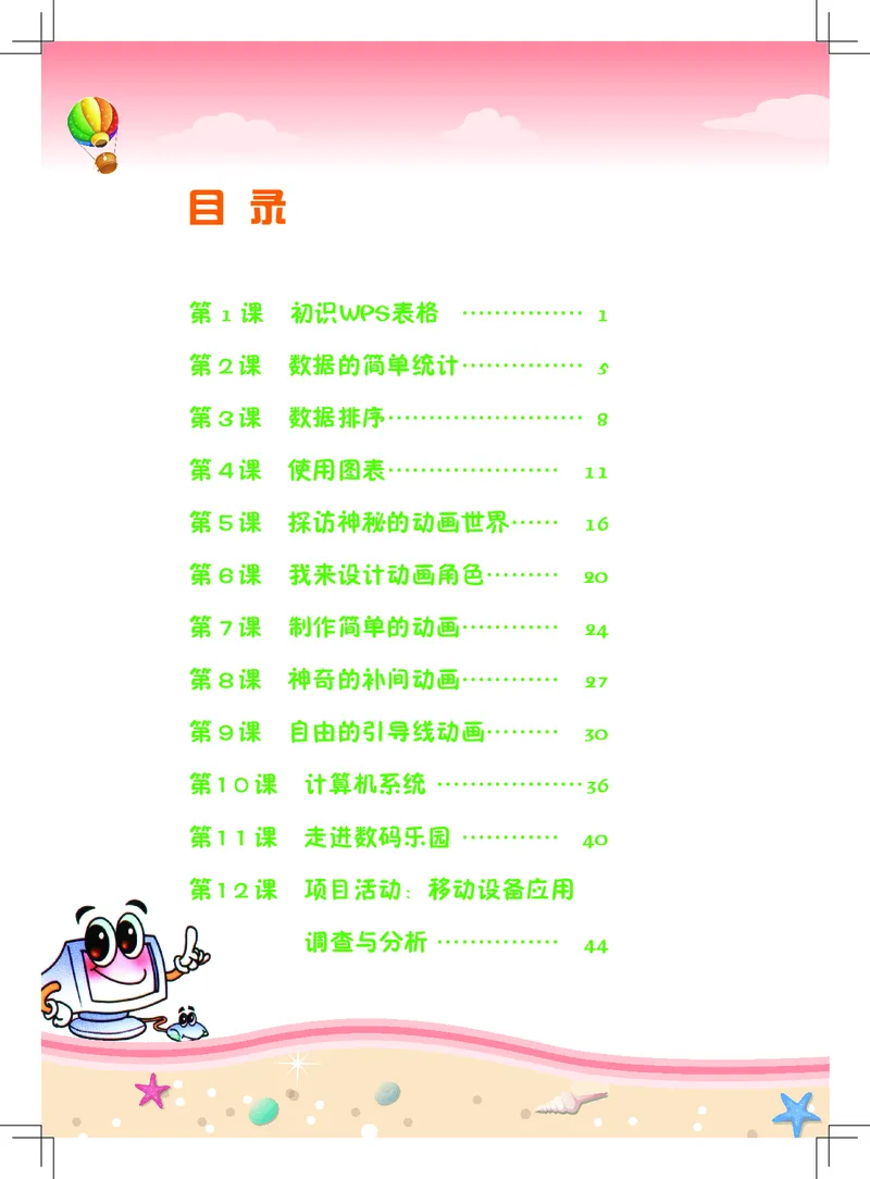 《佛山信息技术-六年级（下册）_光塔笔记小学教辅_2025秋电子课本小学科目-新教材_全部版本•信息技术电子课本_信息技术（佛山版）_1-6下册》第3页预览