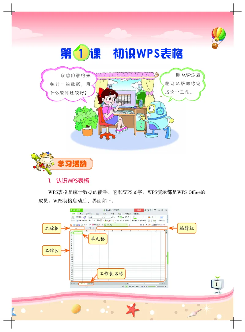 《佛山信息技术-六年级（下册）_光塔笔记小学教辅_2025秋电子课本小学科目-新教材_全部版本•信息技术电子课本_信息技术（佛山版）_1-6下册》第4页预览