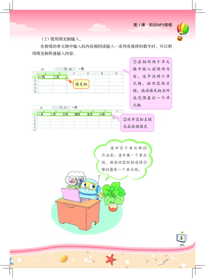 《佛山信息技术-六年级（下册）_光塔笔记小学教辅_2025秋电子课本小学科目-新教材_全部版本•信息技术电子课本_信息技术（佛山版）_1-6下册》第6页预览