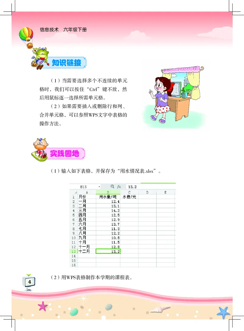 《佛山信息技术-六年级（下册）_光塔笔记小学教辅_2025秋电子课本小学科目-新教材_全部版本•信息技术电子课本_信息技术（佛山版）_1-6下册》第7页预览