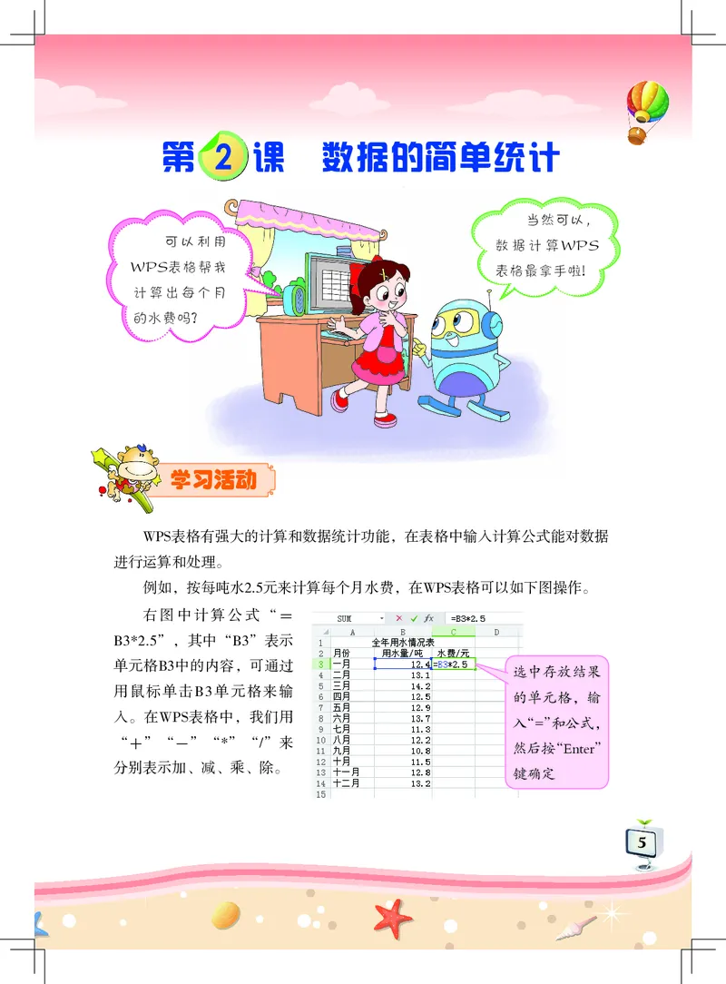 《佛山信息技术-六年级（下册）_光塔笔记小学教辅_2025秋电子课本小学科目-新教材_全部版本•信息技术电子课本_信息技术（佛山版）_1-6下册》第8页预览