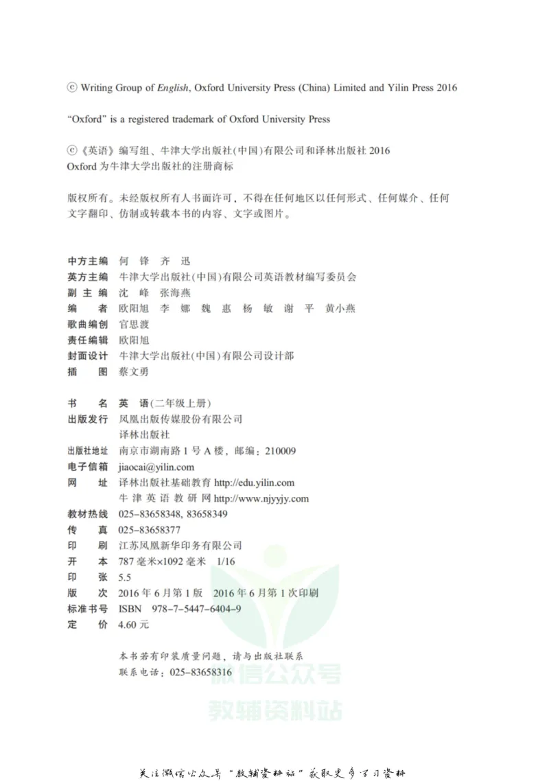 《译林版2年级英语上册高清教材_光塔笔记小学教辅_2025秋电子课本小学科目-新教材_全部版本•小学英语电子课本_译林版小学英语电子课本》第2页预览