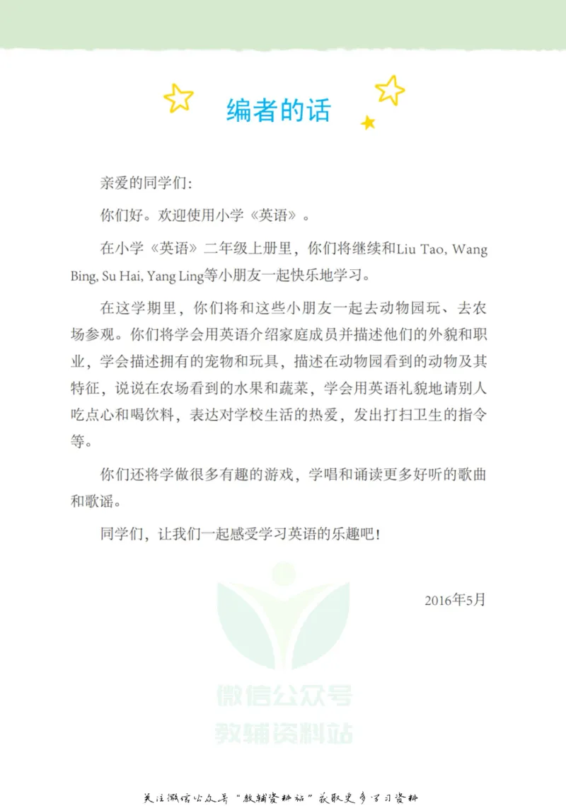 《译林版2年级英语上册高清教材_光塔笔记小学教辅_2025秋电子课本小学科目-新教材_全部版本•小学英语电子课本_译林版小学英语电子课本》第3页预览