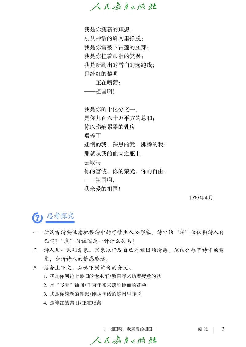 《人教版五四制九年级下册语文电子课本》第10页预览