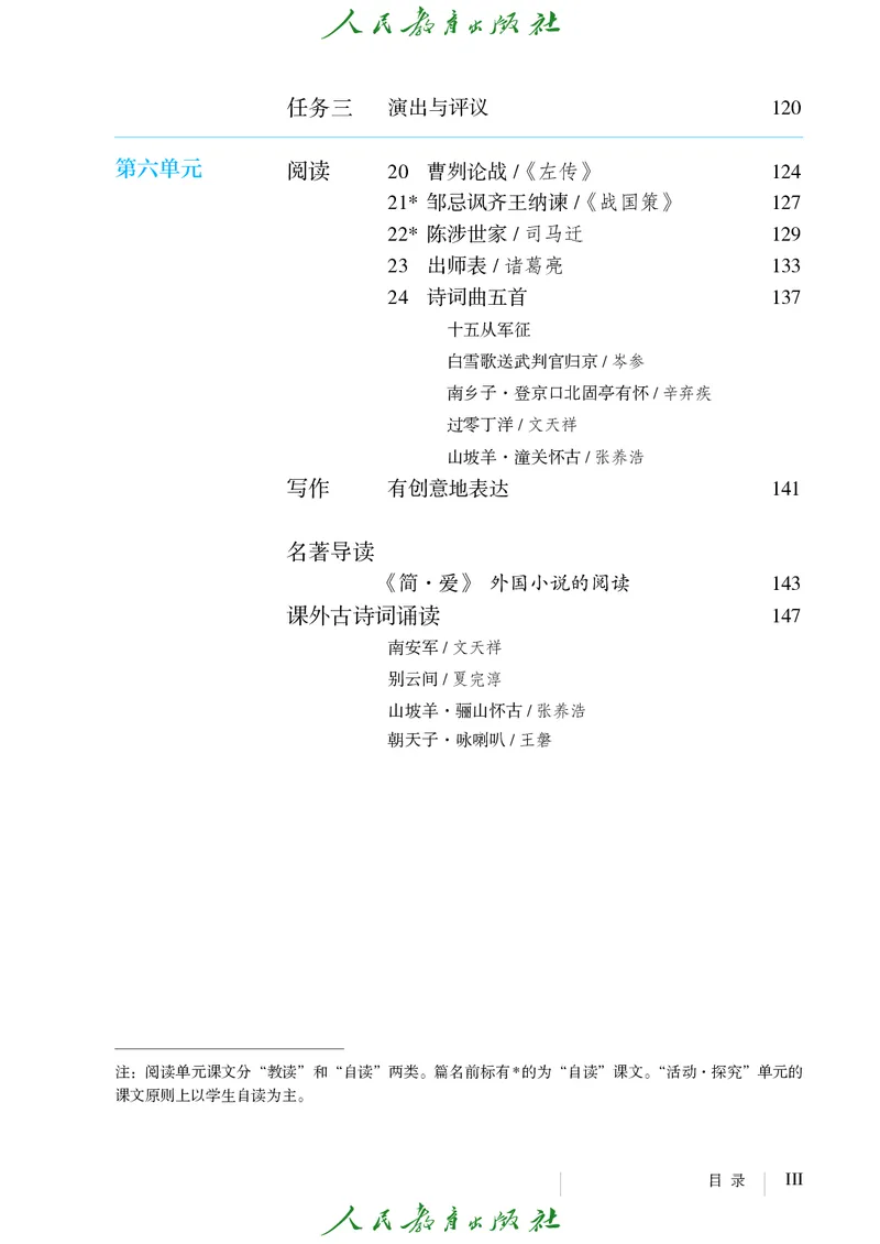 《人教版五四制九年级下册语文电子课本》第6页预览