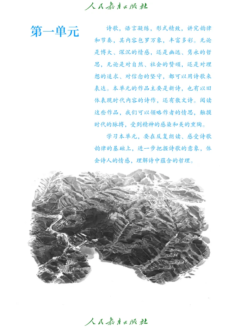 《人教版五四制九年级下册语文电子课本》第8页预览