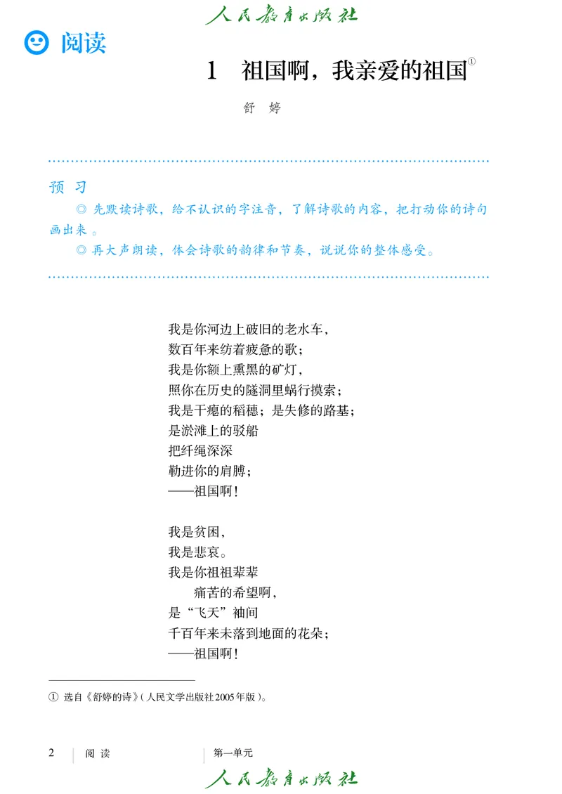 《人教版五四制九年级下册语文电子课本》第9页预览