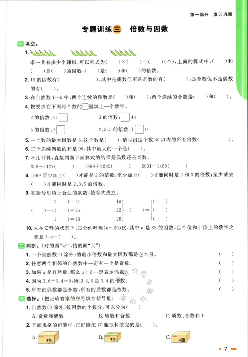《004.北师版数学阳光同学寒假衔接五年级公众号米妈家长圈_小学1-6年级全科全套_1-6年级全科下册_五年级_其他补充资料_教辅系列_数学北师版资料》第10页预览