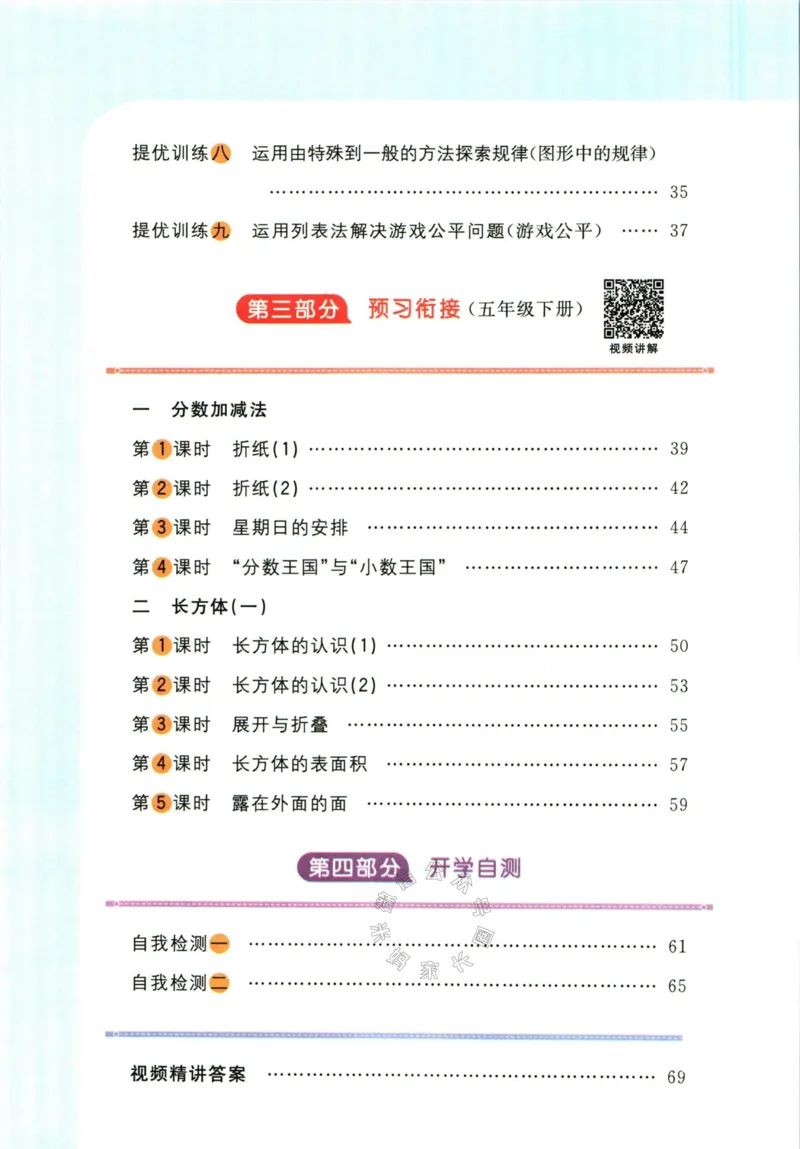 《004.北师版数学阳光同学寒假衔接五年级公众号米妈家长圈_小学1-6年级全科全套_1-6年级全科下册_五年级_其他补充资料_教辅系列_数学北师版资料》第3页预览