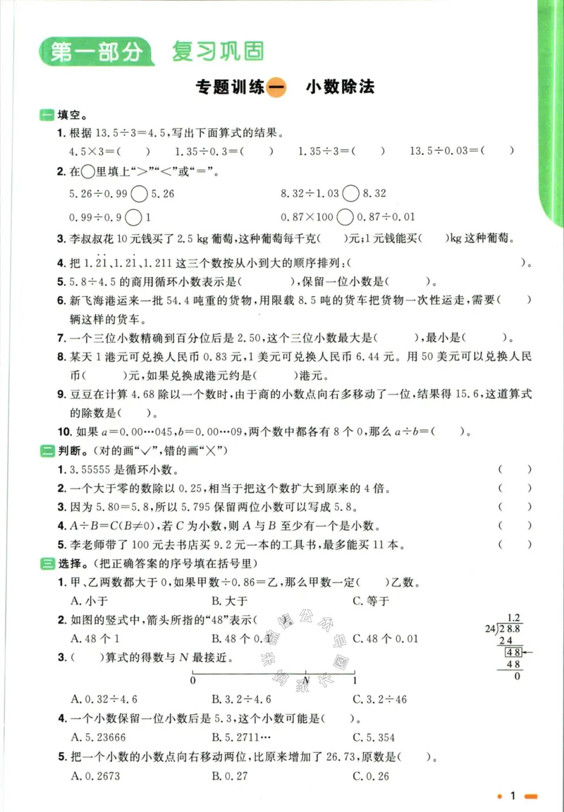 《004.北师版数学阳光同学寒假衔接五年级公众号米妈家长圈_小学1-6年级全科全套_1-6年级全科下册_五年级_其他补充资料_教辅系列_数学北师版资料》第4页预览