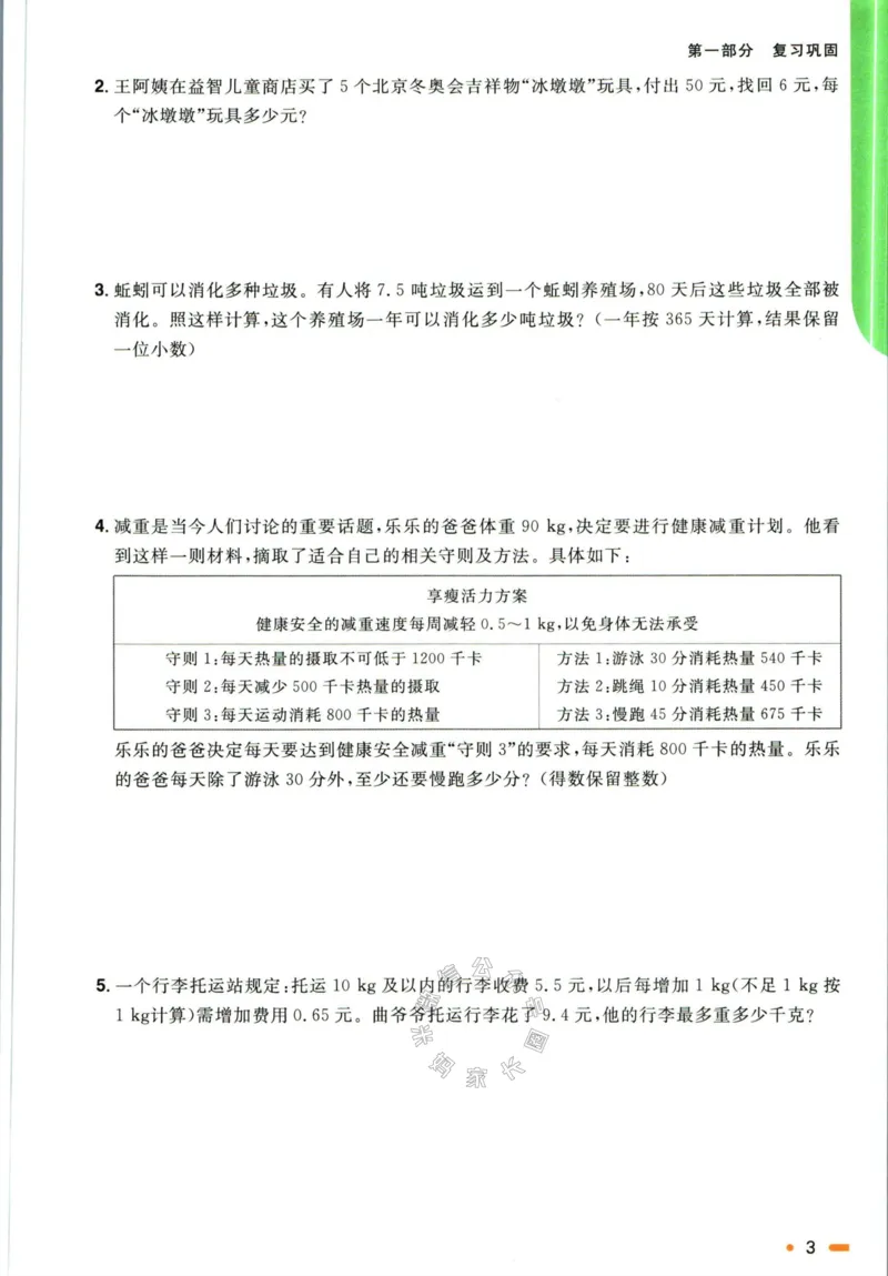 《004.北师版数学阳光同学寒假衔接五年级公众号米妈家长圈_小学1-6年级全科全套_1-6年级全科下册_五年级_其他补充资料_教辅系列_数学北师版资料》第6页预览