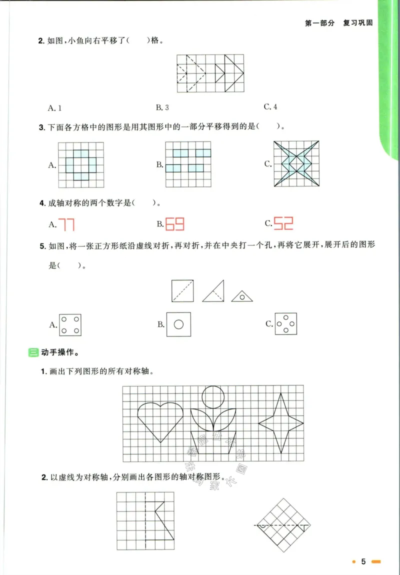 《004.北师版数学阳光同学寒假衔接五年级公众号米妈家长圈_小学1-6年级全科全套_1-6年级全科下册_五年级_其他补充资料_教辅系列_数学北师版资料》第8页预览