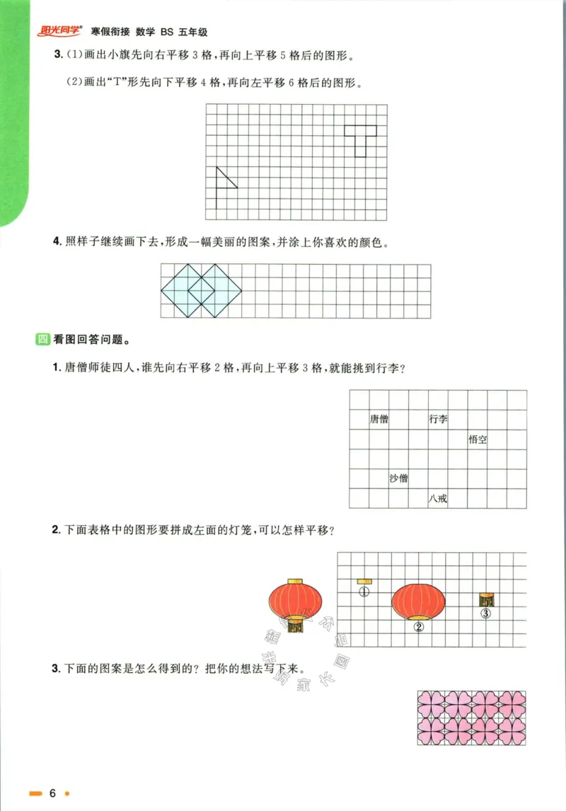 《004.北师版数学阳光同学寒假衔接五年级公众号米妈家长圈_小学1-6年级全科全套_1-6年级全科下册_五年级_其他补充资料_教辅系列_数学北师版资料》第9页预览