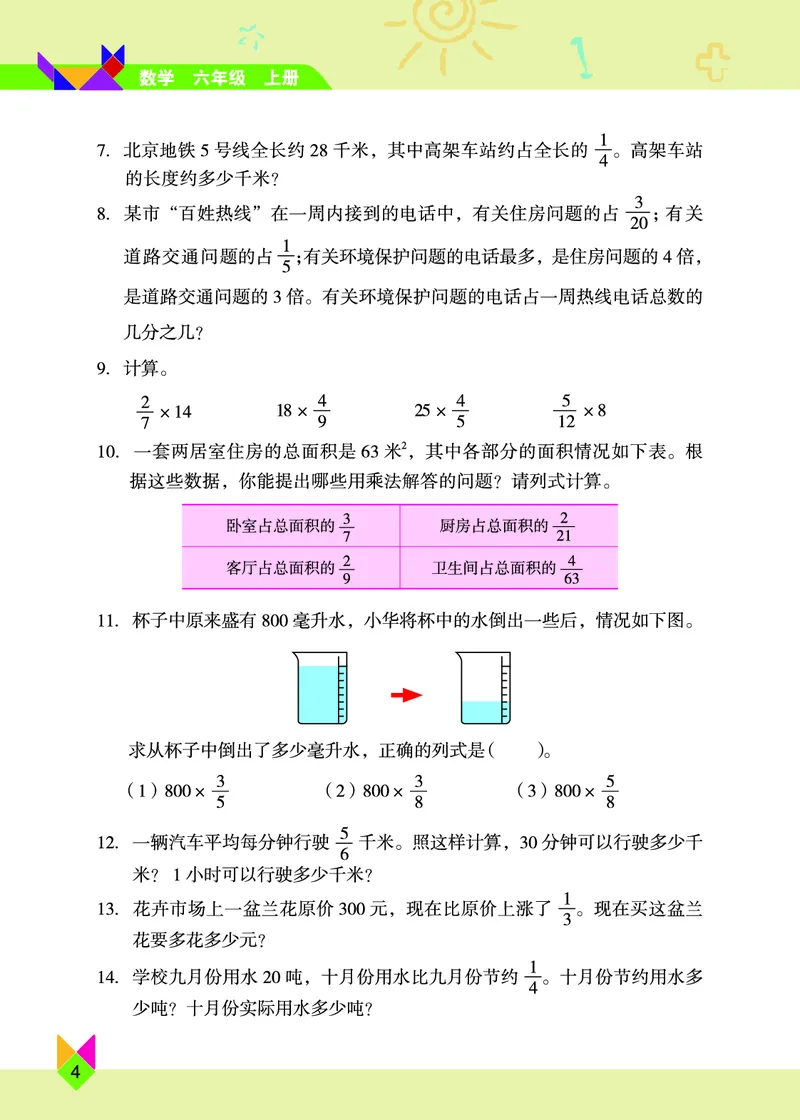《北京版6年级数学上册高清教材_光塔笔记小学教辅_2025秋电子课本小学科目-新教材_全部版本•小学数学电子课本_北京版小学数学电子课本》第10页预览
