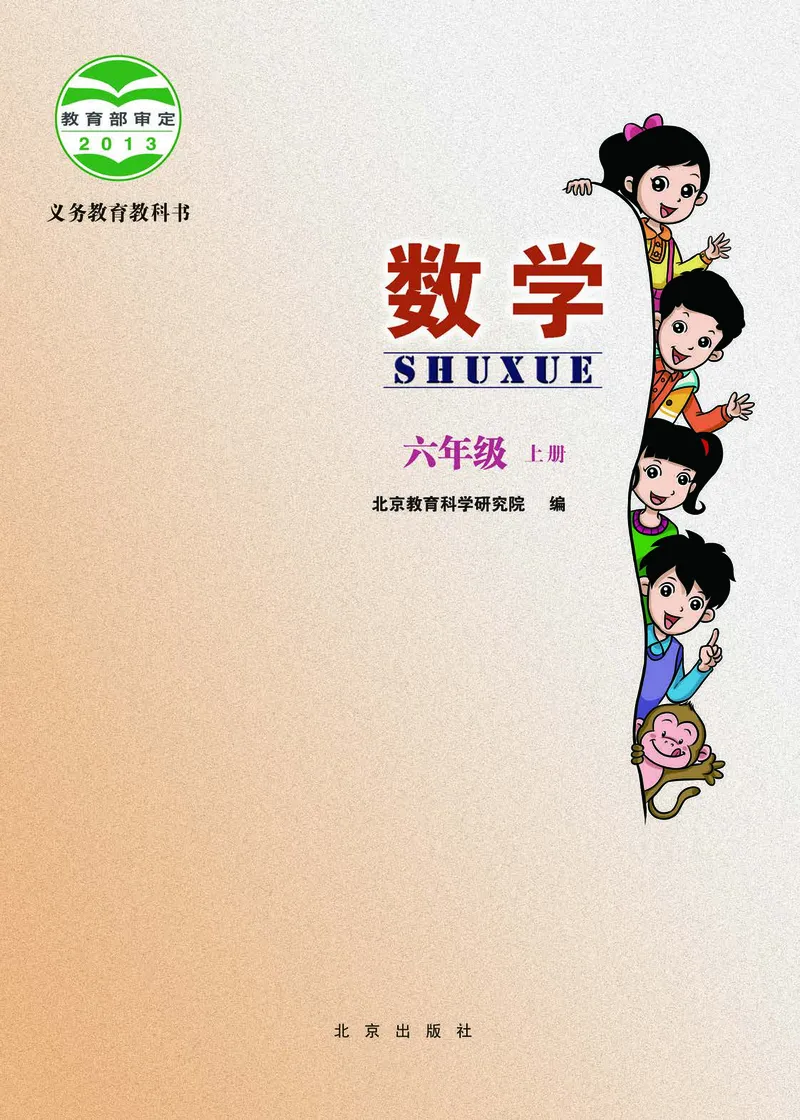 《北京版6年级数学上册高清教材_光塔笔记小学教辅_2025秋电子课本小学科目-新教材_全部版本•小学数学电子课本_北京版小学数学电子课本》第3页预览