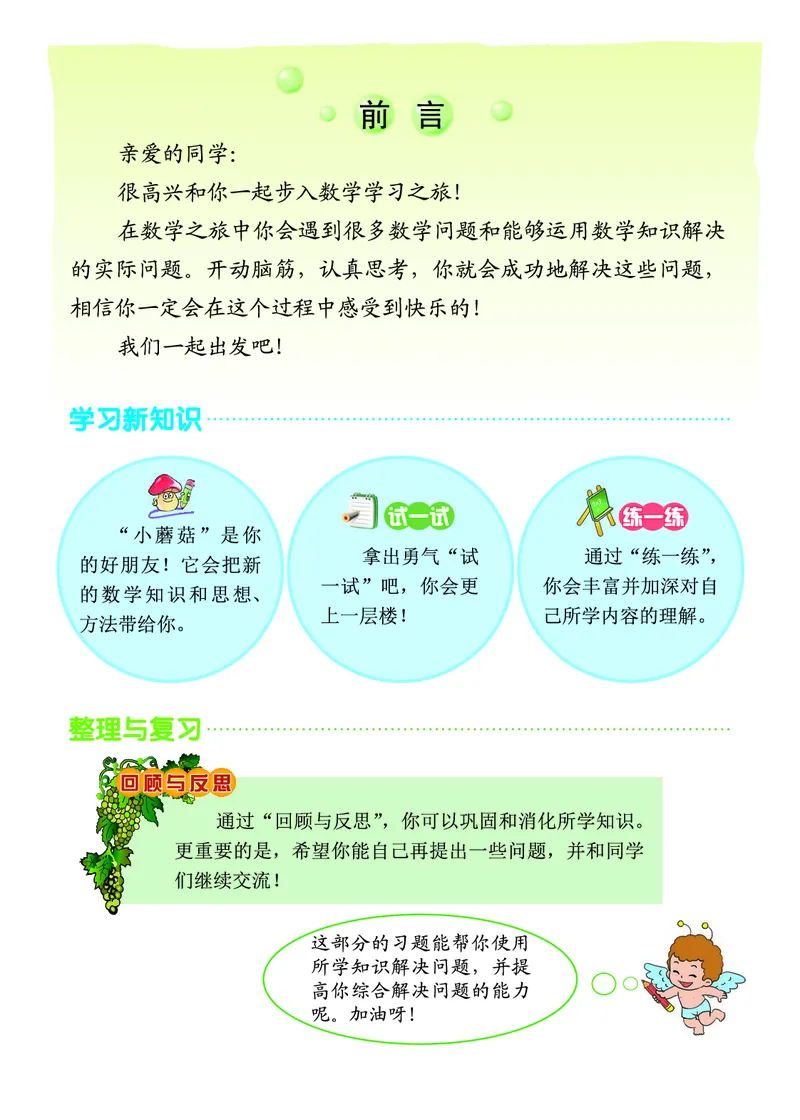 《北京版6年级数学上册高清教材_光塔笔记小学教辅_2025秋电子课本小学科目-新教材_全部版本•小学数学电子课本_北京版小学数学电子课本》第4页预览