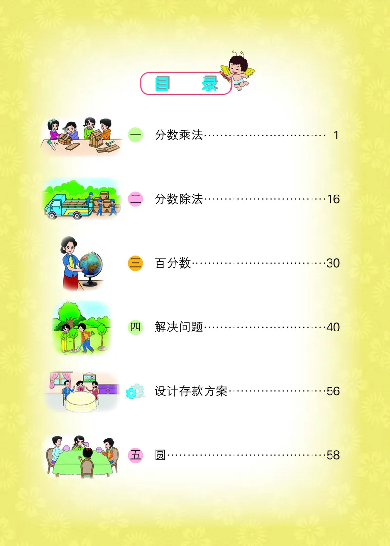 《北京版6年级数学上册高清教材_光塔笔记小学教辅_2025秋电子课本小学科目-新教材_全部版本•小学数学电子课本_北京版小学数学电子课本》第5页预览