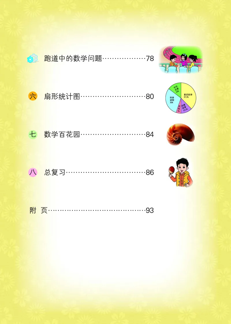 《北京版6年级数学上册高清教材_光塔笔记小学教辅_2025秋电子课本小学科目-新教材_全部版本•小学数学电子课本_北京版小学数学电子课本》第6页预览