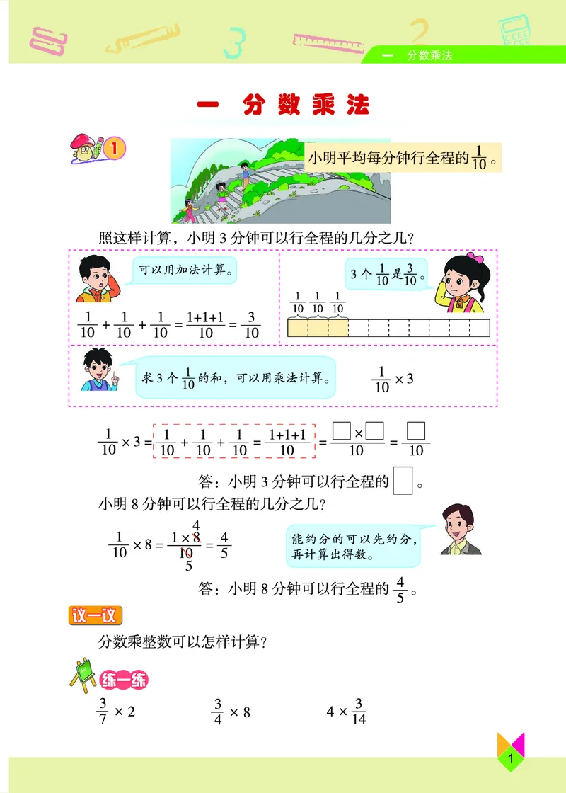 《北京版6年级数学上册高清教材_光塔笔记小学教辅_2025秋电子课本小学科目-新教材_全部版本•小学数学电子课本_北京版小学数学电子课本》第7页预览