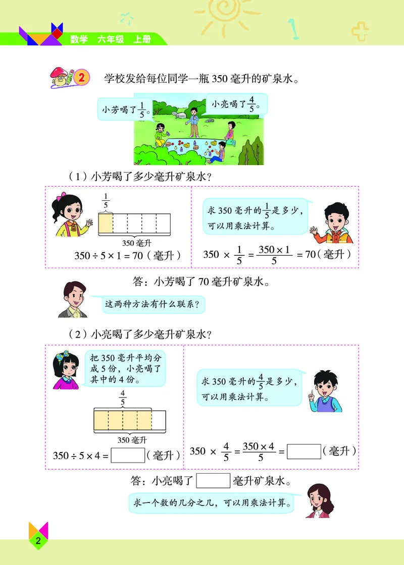 《北京版6年级数学上册高清教材_光塔笔记小学教辅_2025秋电子课本小学科目-新教材_全部版本•小学数学电子课本_北京版小学数学电子课本》第8页预览