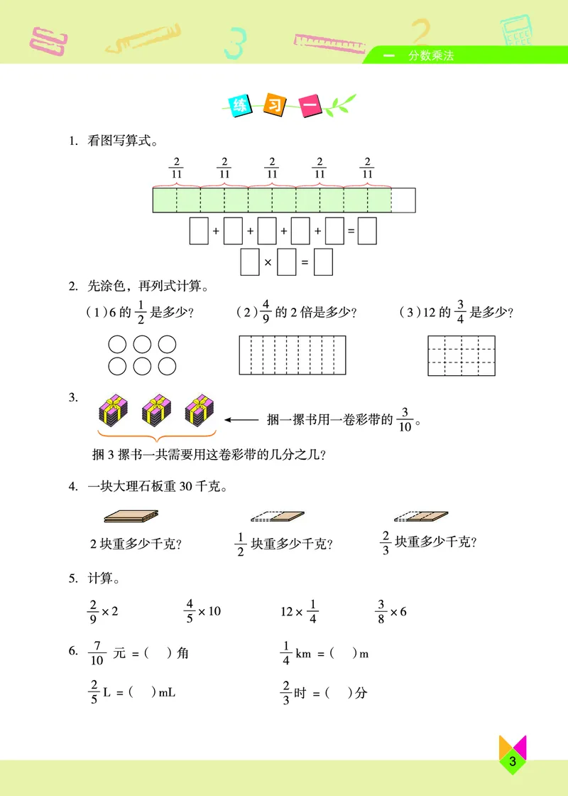 《北京版6年级数学上册高清教材_光塔笔记小学教辅_2025秋电子课本小学科目-新教材_全部版本•小学数学电子课本_北京版小学数学电子课本》第9页预览