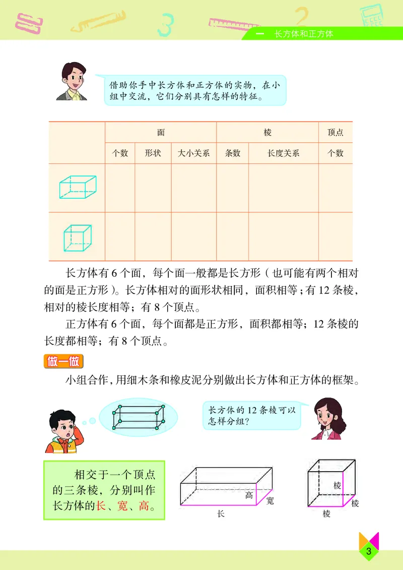 《北京版5年级数学下册高清教材_光塔笔记小学教辅_2025秋电子课本小学科目-新教材_全部版本•小学数学电子课本_北京版小学数学电子课本》第10页预览