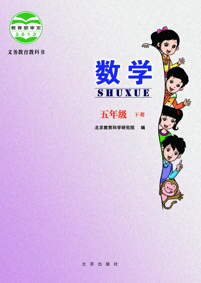 《北京版5年级数学下册高清教材_光塔笔记小学教辅_2025秋电子课本小学科目-新教材_全部版本•小学数学电子课本_北京版小学数学电子课本》第3页预览