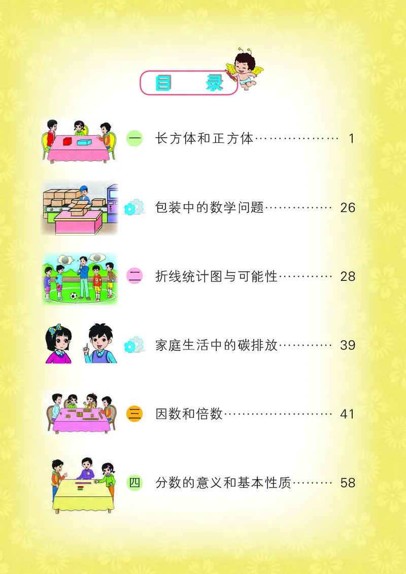 《北京版5年级数学下册高清教材_光塔笔记小学教辅_2025秋电子课本小学科目-新教材_全部版本•小学数学电子课本_北京版小学数学电子课本》第5页预览