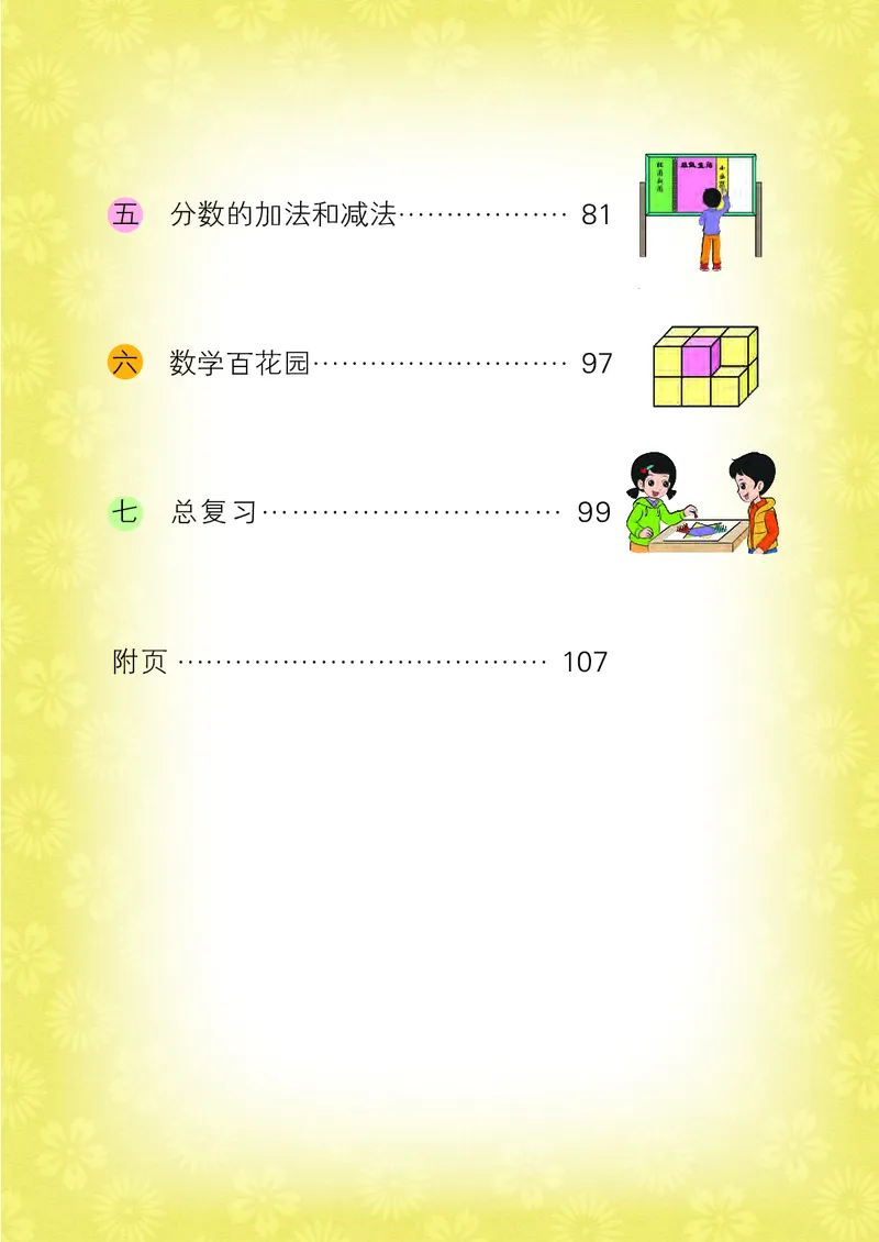 《北京版5年级数学下册高清教材_光塔笔记小学教辅_2025秋电子课本小学科目-新教材_全部版本•小学数学电子课本_北京版小学数学电子课本》第6页预览