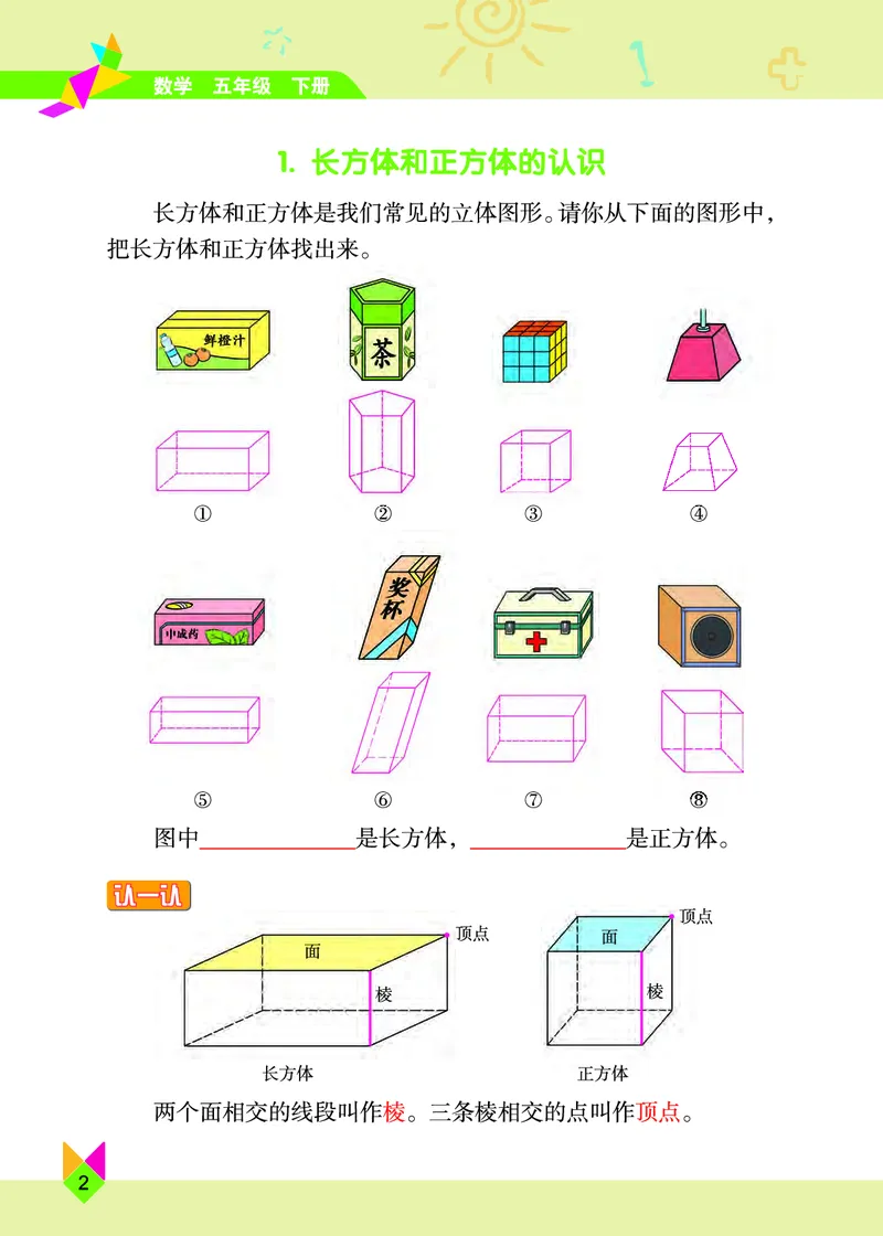 《北京版5年级数学下册高清教材_光塔笔记小学教辅_2025秋电子课本小学科目-新教材_全部版本•小学数学电子课本_北京版小学数学电子课本》第9页预览