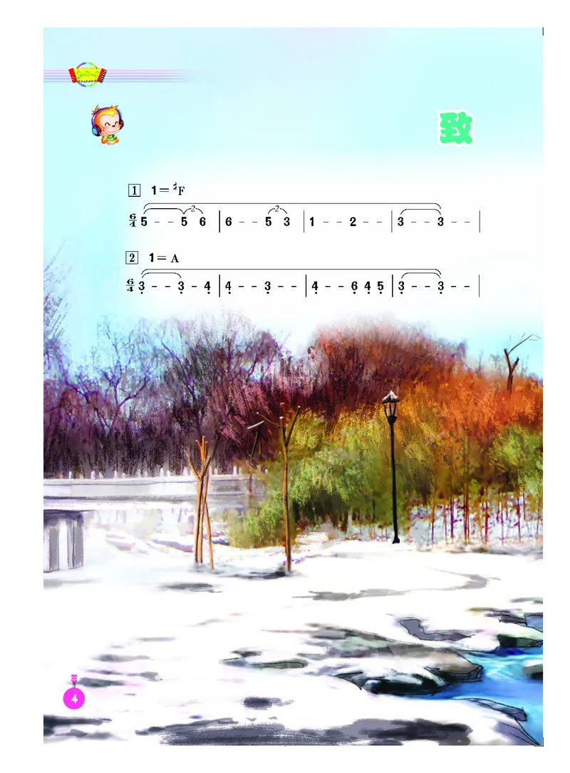 《人音版5年级音乐下册高清教材_光塔笔记小学教辅_2025秋电子课本小学科目-新教材_全部版本•小学音乐电子课本_人音版小学音乐电子课本_人音版小学音乐（简谱）》第10页预览