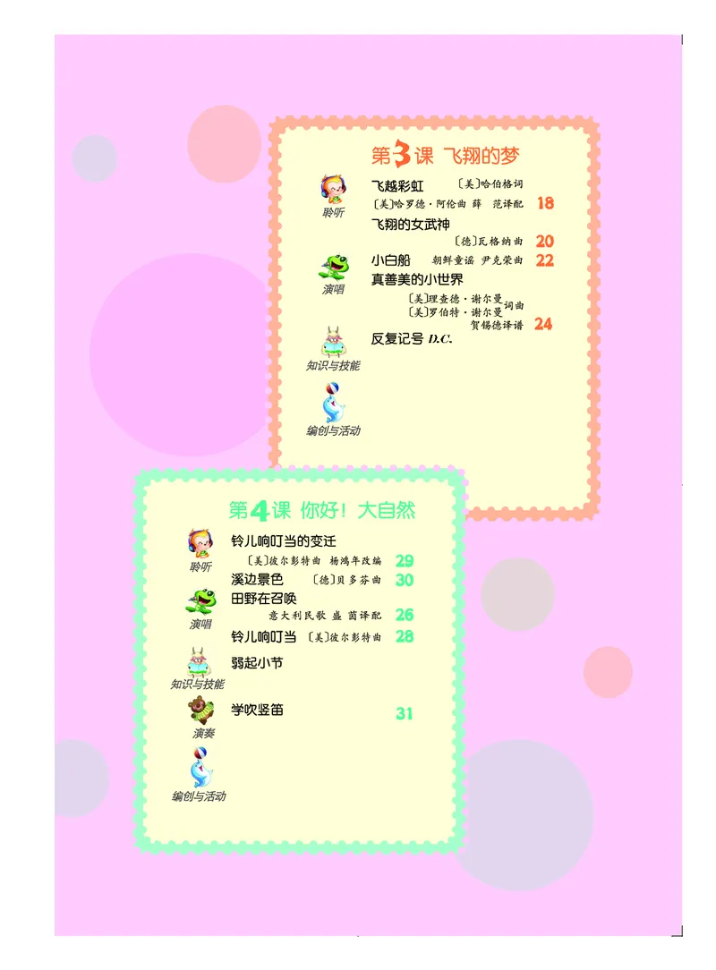 《人音版5年级音乐下册高清教材_光塔笔记小学教辅_2025秋电子课本小学科目-新教材_全部版本•小学音乐电子课本_人音版小学音乐电子课本_人音版小学音乐（简谱）》第5页预览