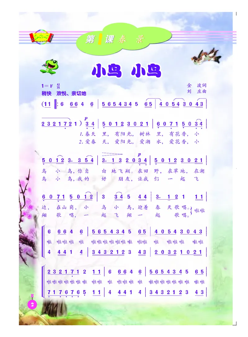 《人音版5年级音乐下册高清教材_光塔笔记小学教辅_2025秋电子课本小学科目-新教材_全部版本•小学音乐电子课本_人音版小学音乐电子课本_人音版小学音乐（简谱）》第8页预览