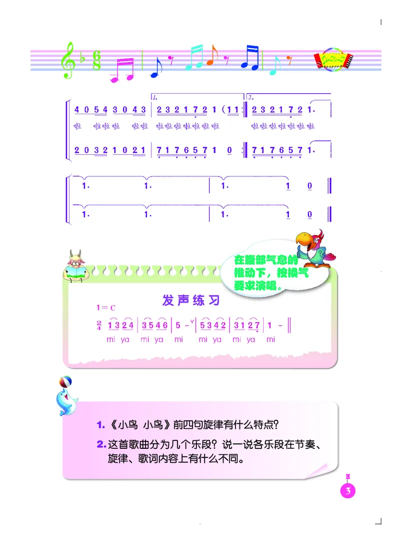 《人音版5年级音乐下册高清教材_光塔笔记小学教辅_2025秋电子课本小学科目-新教材_全部版本•小学音乐电子课本_人音版小学音乐电子课本_人音版小学音乐（简谱）》第9页预览
