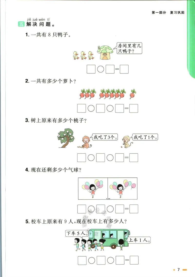 《003.北师版数学阳光同学寒假衔接一年级_小学1-6年级全科全套_1-6年级全科下册_一年级_其他补充资料_数学北师版资料》第10页预览