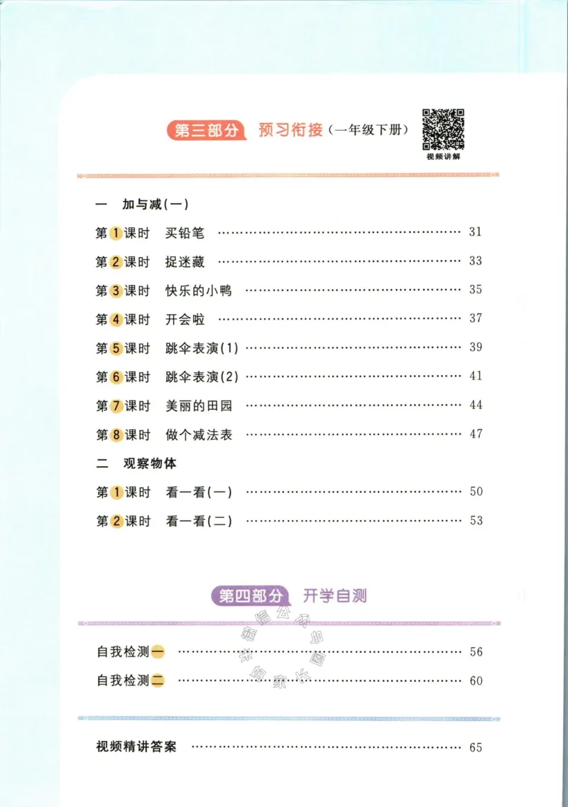 《003.北师版数学阳光同学寒假衔接一年级_小学1-6年级全科全套_1-6年级全科下册_一年级_其他补充资料_数学北师版资料》第3页预览