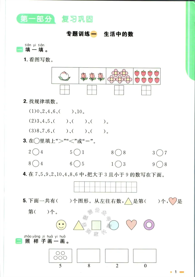 《003.北师版数学阳光同学寒假衔接一年级_小学1-6年级全科全套_1-6年级全科下册_一年级_其他补充资料_数学北师版资料》第4页预览