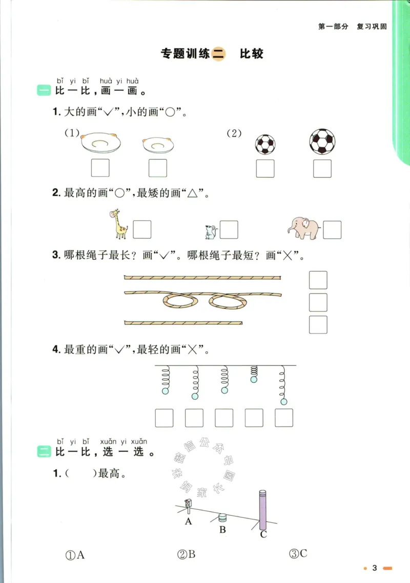 《003.北师版数学阳光同学寒假衔接一年级_小学1-6年级全科全套_1-6年级全科下册_一年级_其他补充资料_数学北师版资料》第6页预览
