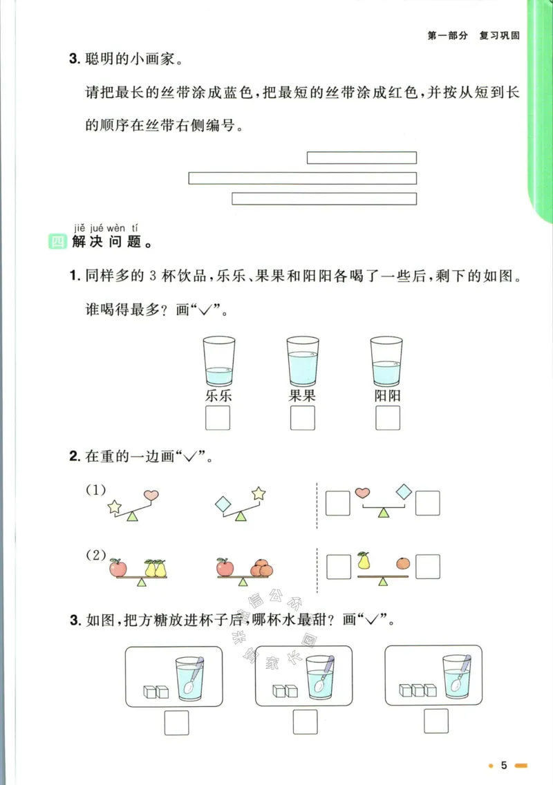 《003.北师版数学阳光同学寒假衔接一年级_小学1-6年级全科全套_1-6年级全科下册_一年级_其他补充资料_数学北师版资料》第8页预览