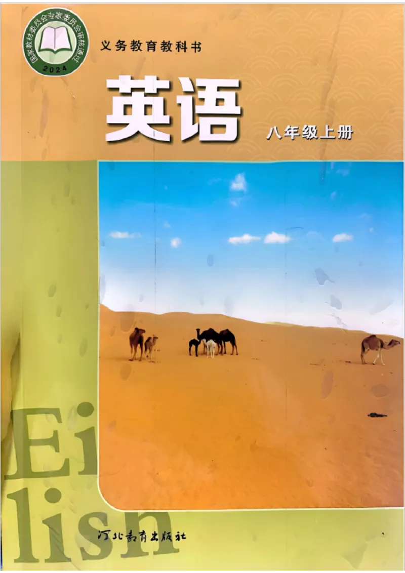 《冀教版八年级上册(2025秋版)英语电子课本（部分提前预习）_2025秋电子课本初中科目-新教材_全部版本•初中英语电子课本_冀教版初中英语电子课本》第1页预览