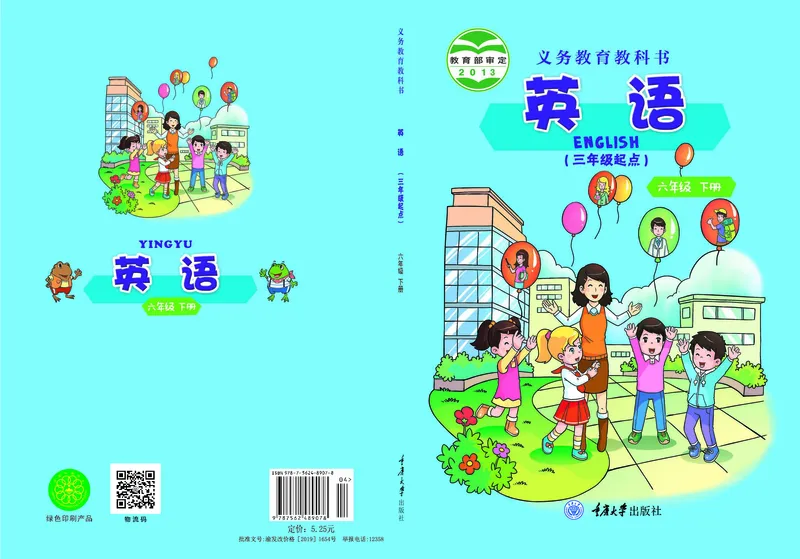 《重大版6年级英语下册高清教材_光塔笔记小学教辅_2025秋电子课本小学科目-新教材_全部版本•小学英语电子课本_重大版小学英语电子课本》第1页预览