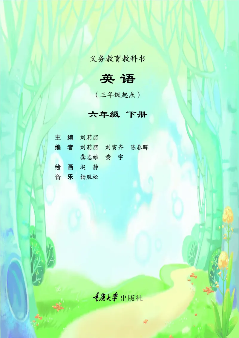 《重大版6年级英语下册高清教材_光塔笔记小学教辅_2025秋电子课本小学科目-新教材_全部版本•小学英语电子课本_重大版小学英语电子课本》第4页预览
