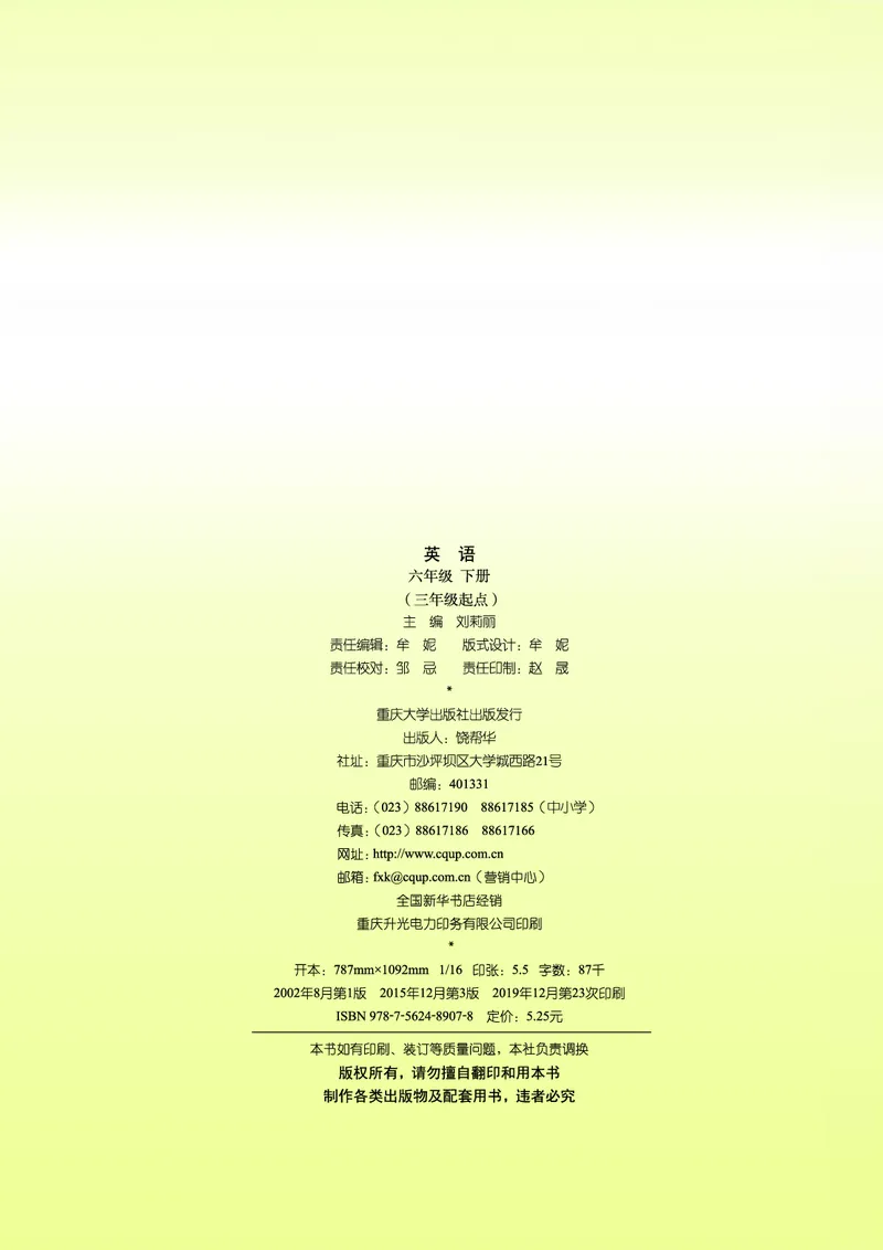 《重大版6年级英语下册高清教材_光塔笔记小学教辅_2025秋电子课本小学科目-新教材_全部版本•小学英语电子课本_重大版小学英语电子课本》第5页预览