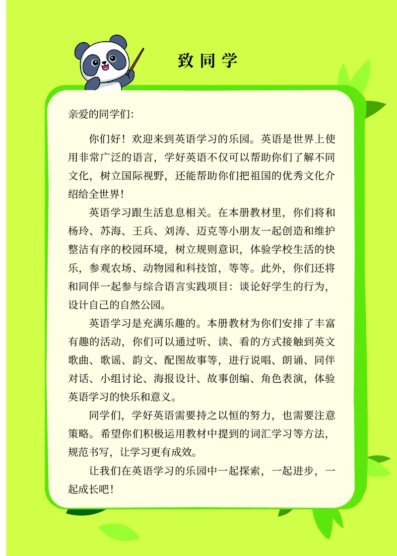 《译林版3年级英语下册高清教材_光塔笔记小学教辅_2025秋电子课本小学科目-新教材_全部版本•小学英语电子课本_译林版小学英语电子课本》第4页预览