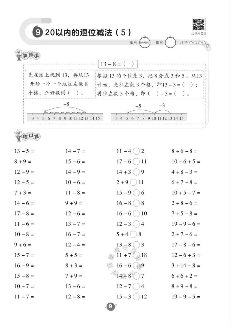 《005.24春苏教版数学一年级下册口算训练_小学1-6年级全科全套_1-6年级全科下册_一年级_其他补充资料_数学苏教版资料》第10页预览