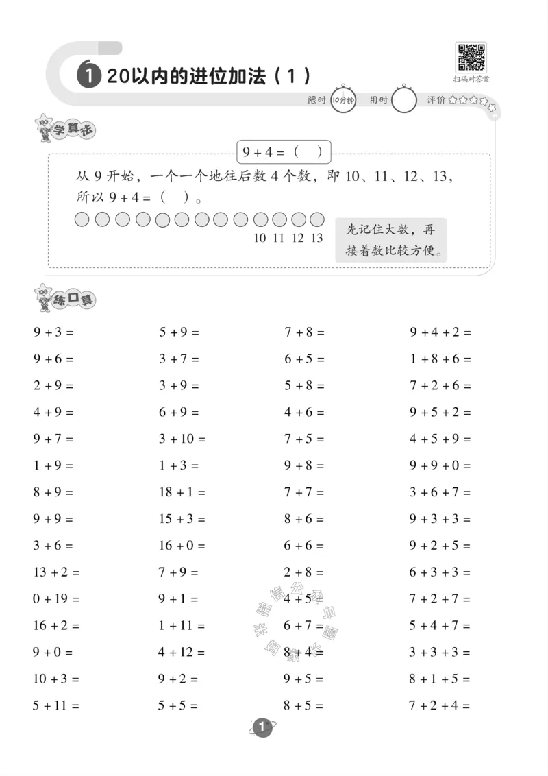 《005.24春苏教版数学一年级下册口算训练_小学1-6年级全科全套_1-6年级全科下册_一年级_其他补充资料_数学苏教版资料》第2页预览