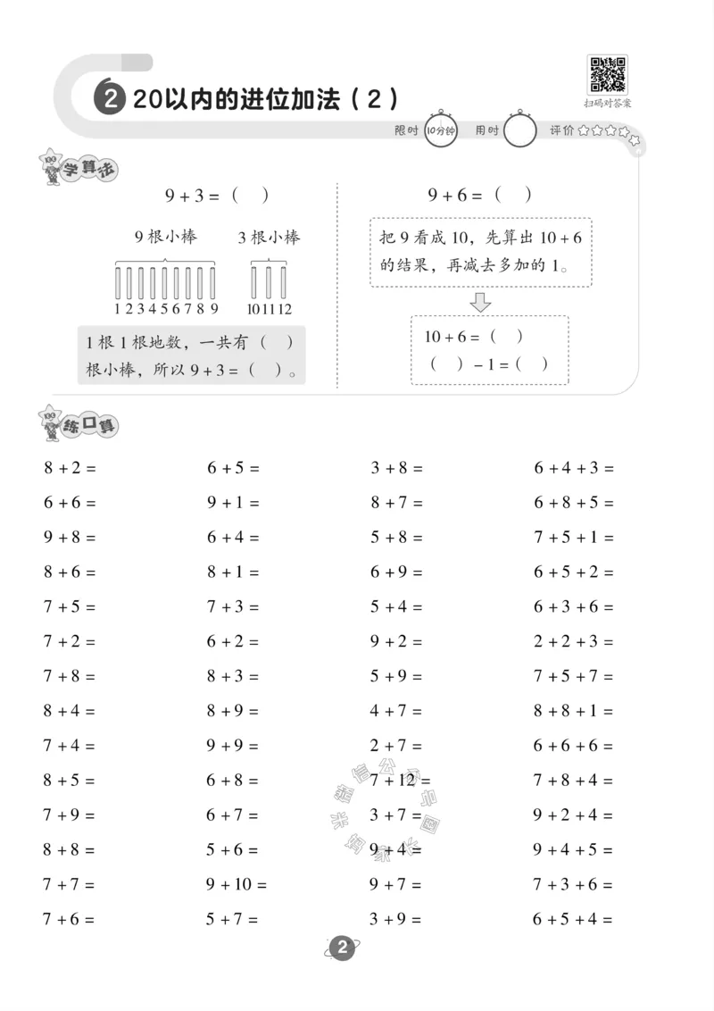 《005.24春苏教版数学一年级下册口算训练_小学1-6年级全科全套_1-6年级全科下册_一年级_其他补充资料_数学苏教版资料》第3页预览